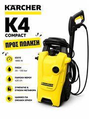 Πλυστικο Νερού Karcher K4