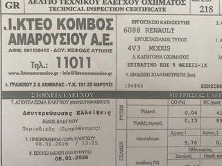 Renault Modus 2005 1200cc ! ΓΕΝΙΚΟ ΣΕΡΒΙΣ ! ΑΡΙΣΤΟ ΜΗΧΑΝΙΚΑ ! ΠΟΛΥ ΟΙΚΟΝΟΜΙΚΟ !-thumb-9