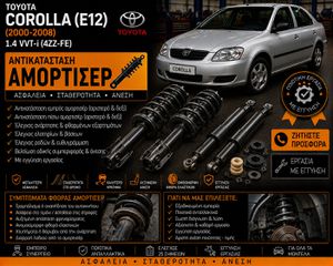 TOYOTA COROLLA (E12) (2000-2008) 1.4 VVT-i - Αντικατάσταση Αμορτισέρ