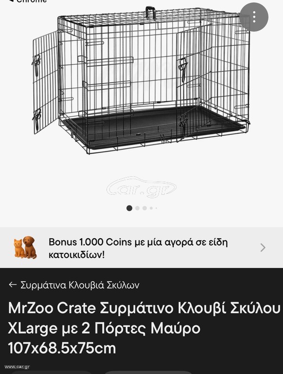 Crate σκύλου