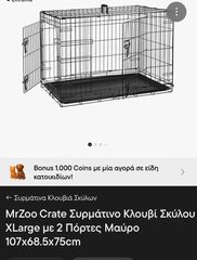 Crate σκύλου