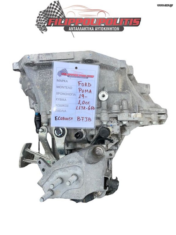 Σασμάν Ford PUMA 2020 -