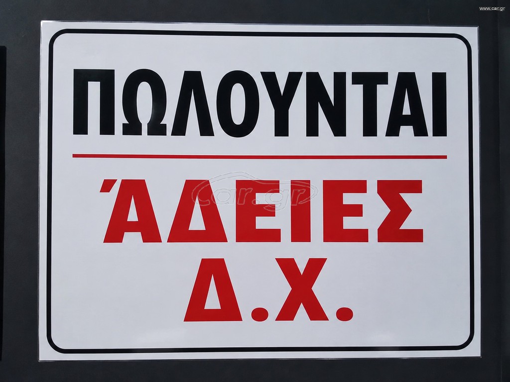 Αδειες Δ.χ. 2026 Άδεια ΑΧ