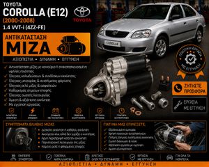 TOYOTA COROLLA (E12) (2000-2008) 1.4 VVT-i - Αντικατάσταση Μίζας