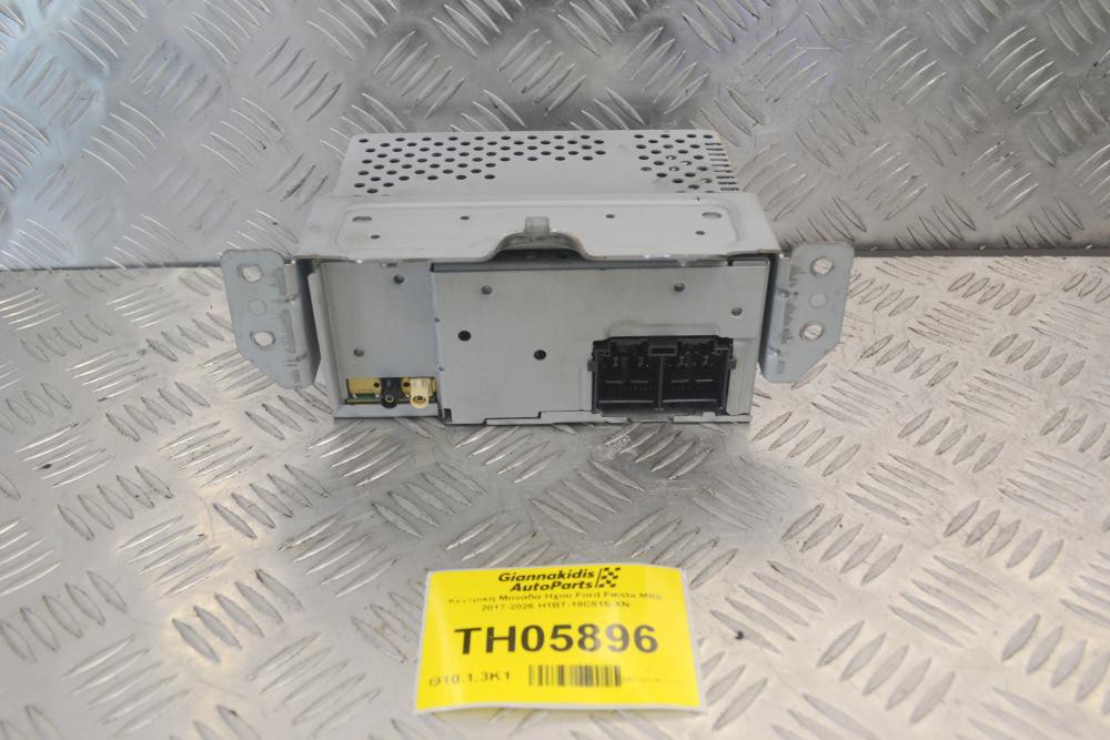 Κεντρική Μονάδα Ηχου Ford Fiesta MK8 2017-2026 H1BT-18C815-XN