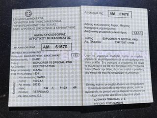 Τρακτέρ Same 1994