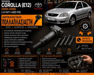 Toyota Avensis T25 (2003-2008) 1.8 VVT-i - Αντικατάσταση Πολλαπλασιαστή