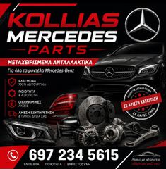 ΕΝΙΣΧΥΤΗΣ ΚΕΡΑΙΑΣ MERCEDES W169 W245 A1698200089-thumb-1
