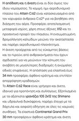 Δρόμου - Κούρσας Cube 2025 Αttain racec62 μαζί δίνοντα:GARMIN  EXPLORE 2 & VARIA RTL515-thumb-6