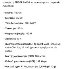 καταψύκτης 184 litra-thumb-2