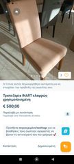 Τραπεζαρία κ καρέκλες INART-thumb-2
