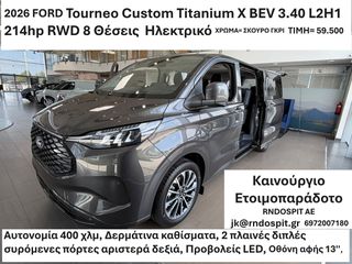 Ford Tourneo Custom 2026 Titanium X BEV 3.40 L2 ΗΛΕΚΤΡΙΚΟ