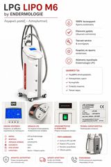ΠΩΛΕΙΤΑΙ LPG Endermologie (ΓΝΗΣΙΟ ΜΗΧΑΝΗΜΑ)