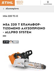 Θαμνοκοπτικά Stihl 2026 RMA448PV880G  FSA400 HSA100  MSA220 BGA86. AL 301 AP300S. X2-thumb-1