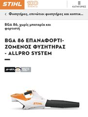 Θαμνοκοπτικά Stihl 2026 RMA448PV880G  FSA400 HSA100  MSA220 BGA86. AL 301 AP300S. X2-thumb-2