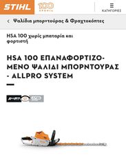 Θαμνοκοπτικά Stihl 2026 RMA448PV880G  FSA400 HSA100  MSA220 BGA86. AL 301 AP300S. X2-thumb-3