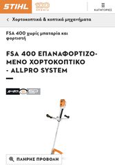 Θαμνοκοπτικά Stihl 2026 RMA448PV880G  FSA400 HSA100  MSA220 BGA86. AL 301 AP300S. X2-thumb-4