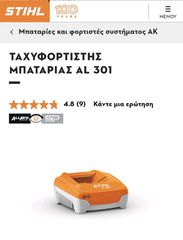 Θαμνοκοπτικά Stihl 2026 RMA448PV880G  FSA400 HSA100  MSA220 BGA86. AL 301 AP300S. X2-thumb-5
