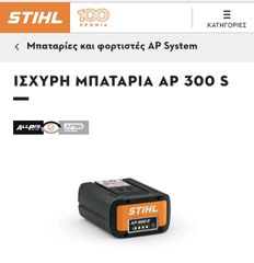 Θαμνοκοπτικά Stihl 2026 RMA448PV880G  FSA400 HSA100  MSA220 BGA86. AL 301 AP300S. X2-thumb-6