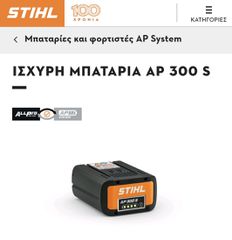 Θαμνοκοπτικά Stihl 2026 RMA448PV880G  FSA400 HSA100  MSA220 BGA86. AL 301 AP300S. X2-thumb-7