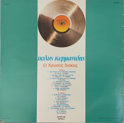 Πόλυς Κερμανίδης - Ο Χρυσός Δίσκος (LP)-thumb-1
