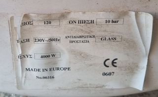 Θερμοσίφωνας οριζόντιος 120lt-thumb-1