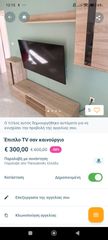 Έπιπλο TV