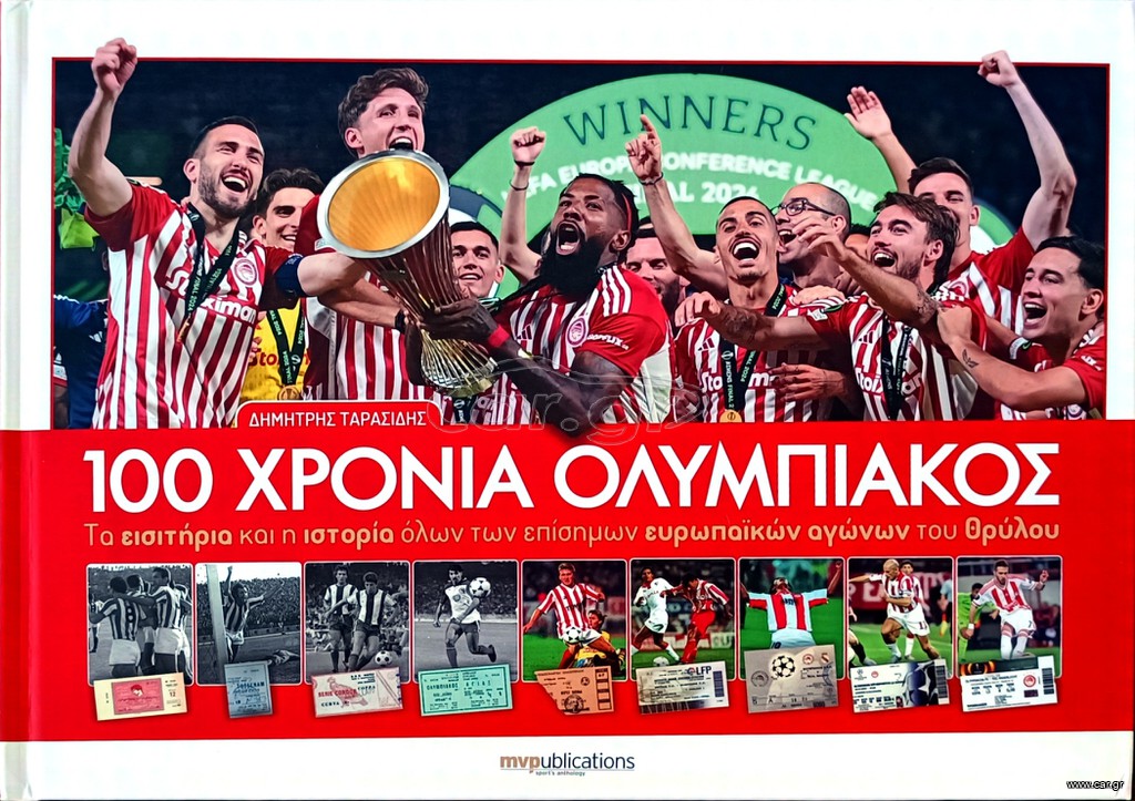 100 χρονια Ολυμπιακος