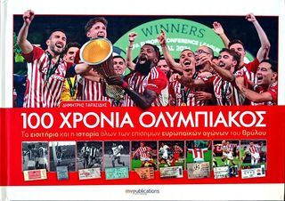 100 χρονια Ολυμπιακος