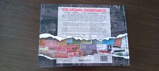 100 χρονια Ολυμπιακος-thumb-1
