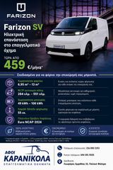 Farizon 2026 SV L2H2-thumb-3