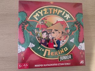 ΜΥστηρια στο πεκινο