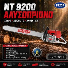 Αλυσοπρίονο Craftop ΝΤ9200 91cc 7HP-thumb-1