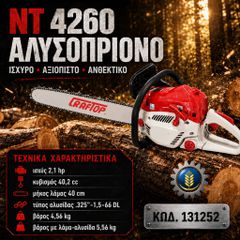 Αλυσοπρίονο Craftop ΝΤ4260 40cc 2.1HP-thumb-1