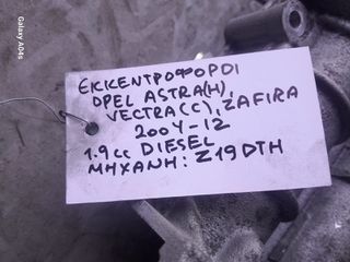 ΕΚΚΕΝΤΡΟΦΟΡΟΙ OPEL ASTRA(H)/VECTRA(C)/ZAFIRA , 1.9cc DIESEL , ΚΩΔ. ΜΗΧ:Z19DTH , 2004-12