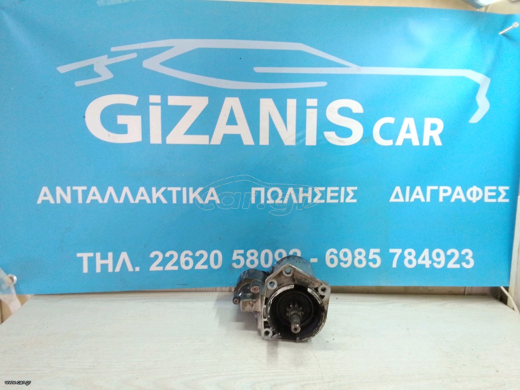 Μίζα Bosch για VW - SEAT (Γραφείς) – 1.0 / 1.4 Βενζίνη