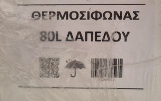 Θερμοσίφωνας Δαπέδου 80 lt-thumb-1