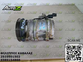 KIA PICANTO - '04 - '11 - G4HE - 1000cc - 12V - Κομπρεσέρ Aircondition - Μίζες - Αντλίες Υδραυλικού Τιμονιού - Δυναμό