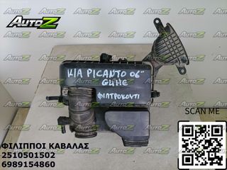KIA PICANTO - '04 - '11 - G4HE - 1000cc - 12V - Πεταλούδες Γκαζιού - Μπεκιέρα-Φλογέρα - Φιλτροκούτι