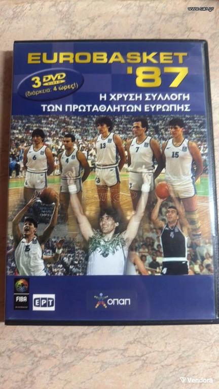 Euro Basket 1987-2005 και