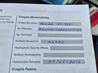 Honda SH 300i 2016-thumb-7