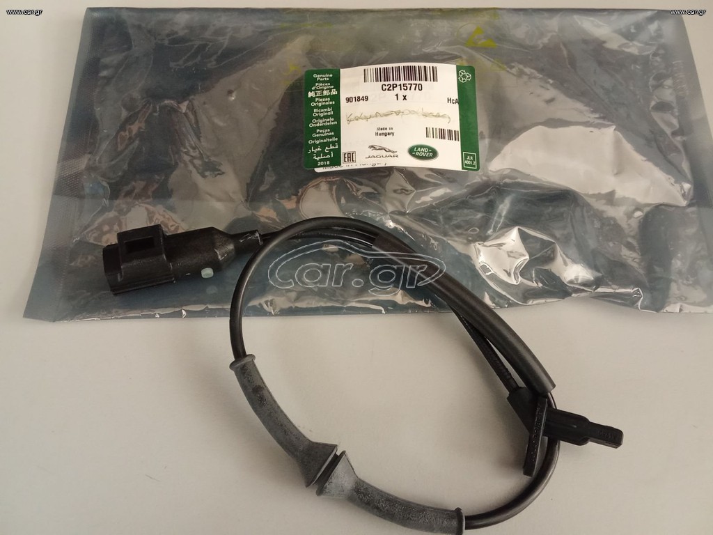 ΓΝΗΣΙΟΣ ΠΙΣΩ ΑΙΣΘΗΤΗΡΑΣ ABS JAGUAR XK (X150) XJ (X351) XF (X250) F-TYPE (X152)