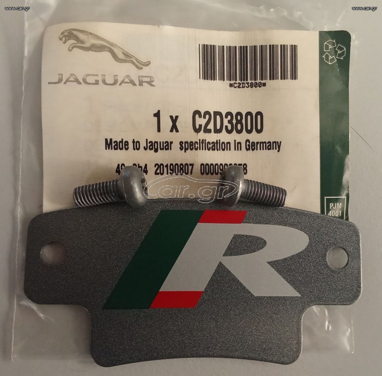 ΓΝΗΣΙΑ ΠΛΑΚΑ ΣΤΗΡΙΞΗΣ ΔΑΓΚΑΝΑΣ JAGUAR XF (X250) XJ (X351)