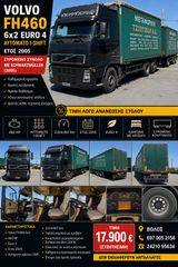Καρότσα Κουρτίνα Volvo 2005 FH460