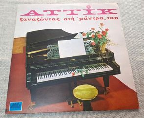 Αττίκ – Ξαναζώντας Στη Μάντρα Του LP