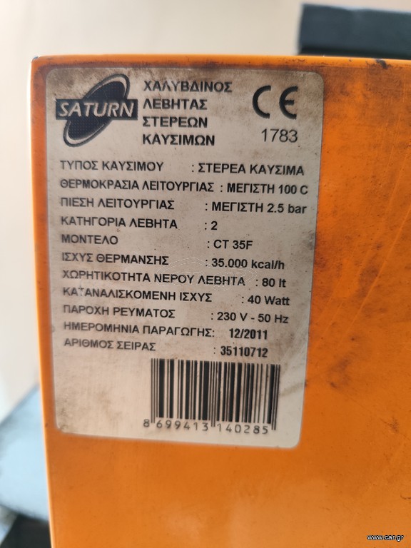 Λέβητας Ξύλου