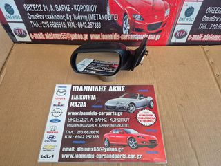 MAZDA 3 BK 2006 HATCHBACK ΚΑΘΡΕΠΤΗΣ ΑΡΙΣΤΕΡΟΣ ΗΛΕΚΤΡΙΚΟΣ 5 ΕΠΑΦΕΣ