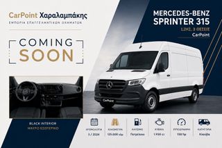 Κλούβα Mercedes-Benz 2024 Sprinter 315 L2,2 χρόνια εγγύηση από την Mercedes