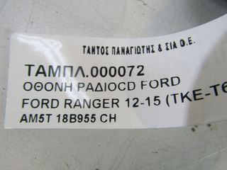 ΟΘΟΝΗ RADIOCD FORD RANGER(TKE-T6) 2012-2015-thumb-5