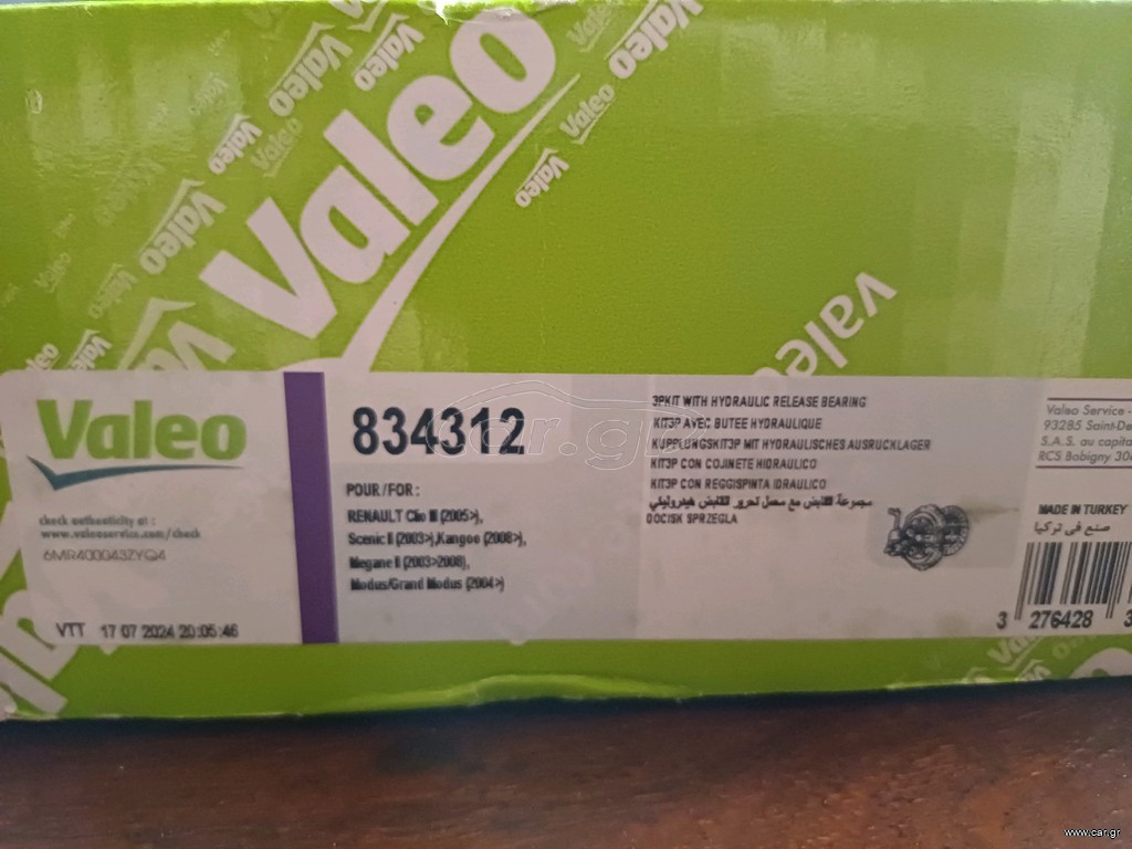 ΣΕΤ ΣΥΜΠΛΕΚΤΗ VALEO 834312